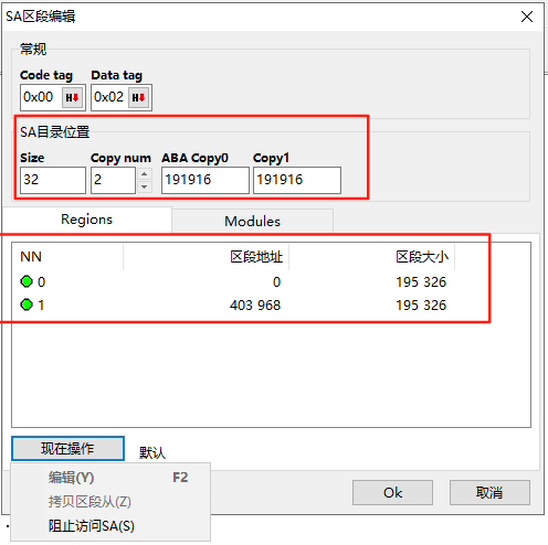 西数-区段地址（Region Address）和区段大小（Region Size）字段的解释